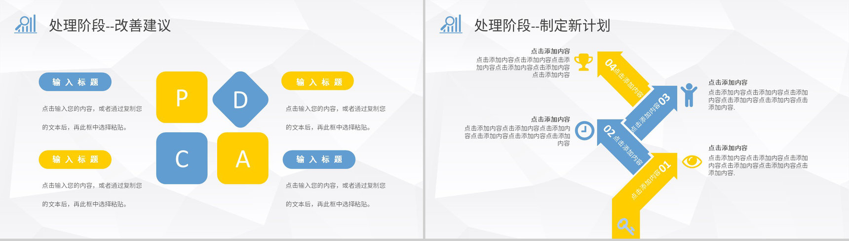 全面质量管理工作汇报PDCA管理循环案例分析总结PPT模板-17
