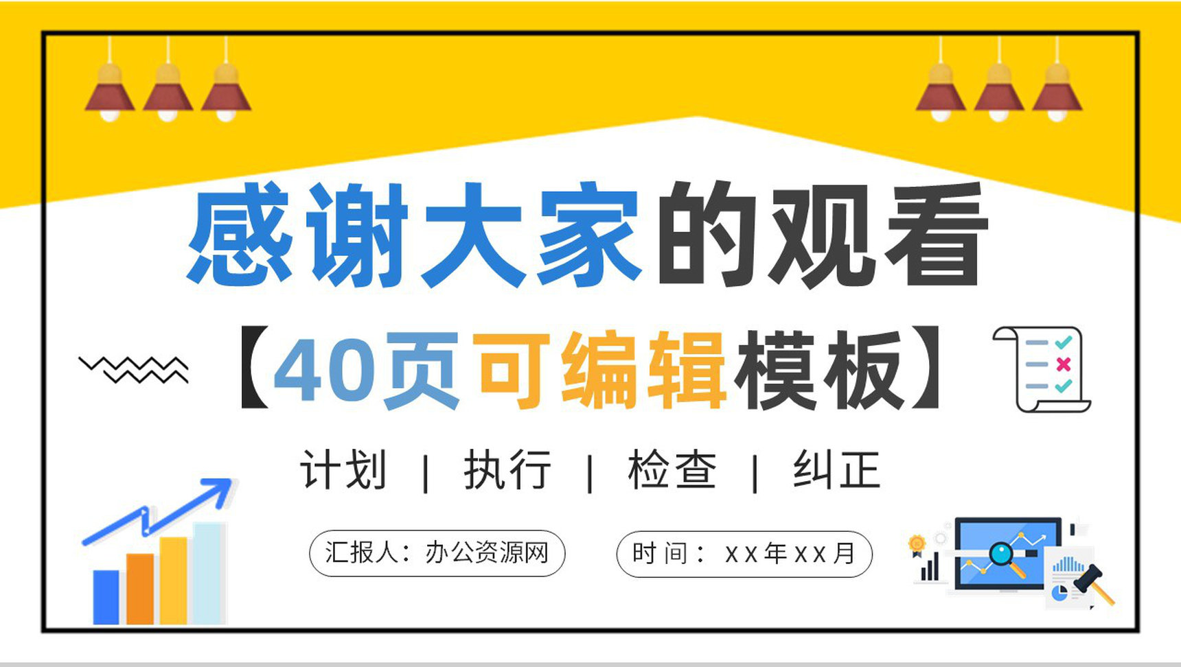 全面质量管理工作汇报PDCA管理循环案例分析总结PPT模板-21