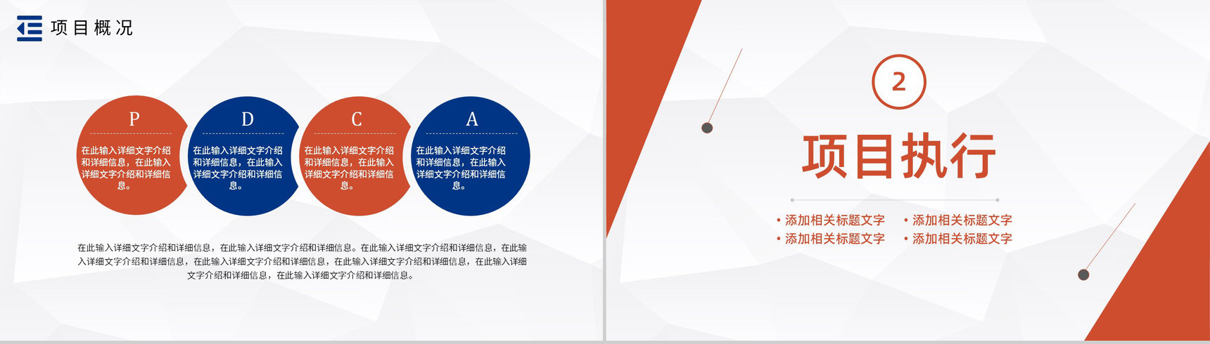 PDCA管理循环的四个阶段案例分析PDCA模型医护管理PPT模板-4