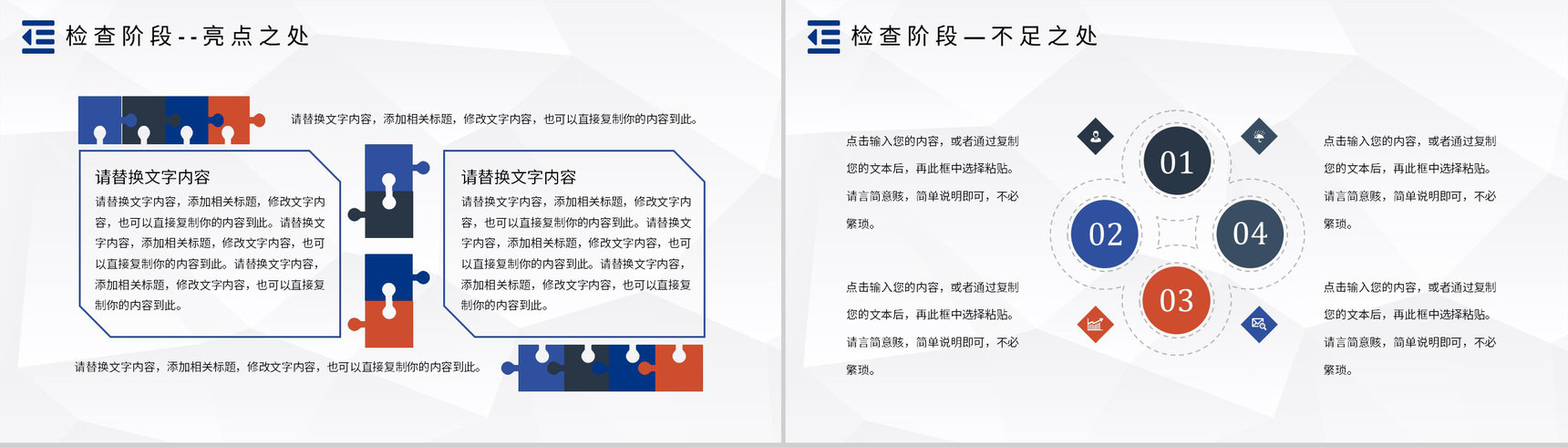 PDCA管理循环的四个阶段案例分析PDCA模型医护管理PPT模板-14