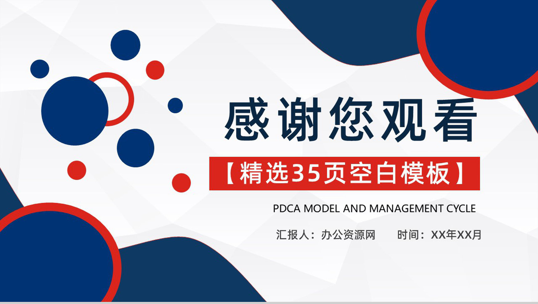 PDCA模型管理医护循环的四个阶段PDCA案例分析PPT模板-20