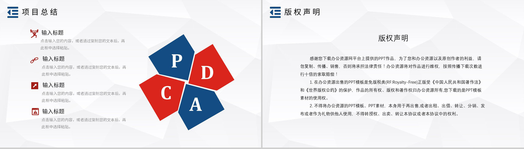 PDCA模型管理医护循环的四个阶段PDCA案例分析PPT模板-19