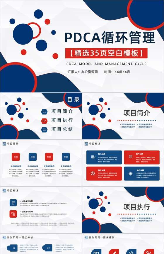 PDCA模型管理医护循环的四个阶段PDC