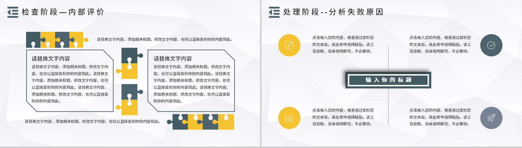 企业管理PDCA循环的四个阶段管理循环案例分析模型PPT模板-15