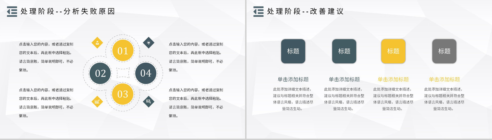 企业管理PDCA循环的四个阶段管理循环案例分析模型PPT模板-16