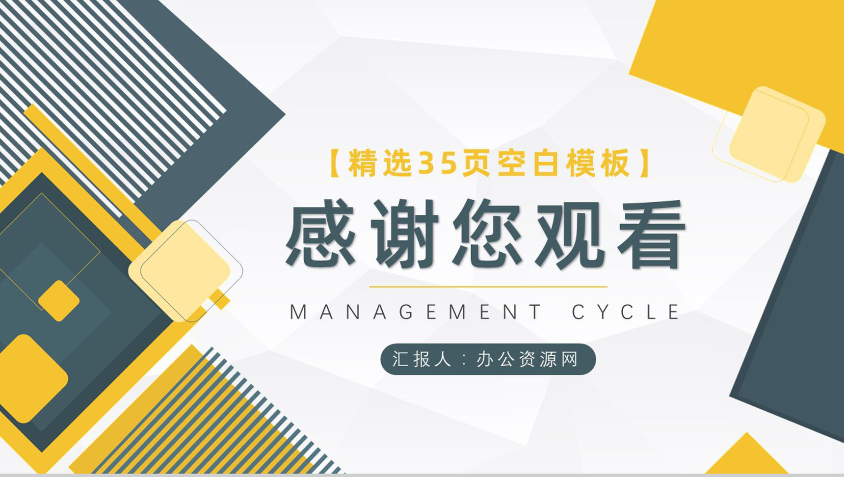 企业管理PDCA循环的四个阶段管理循环案例分析模型PPT模板-18