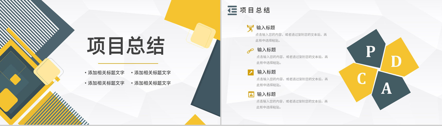 企业管理PDCA循环的四个阶段管理循环案例分析模型PPT模板-17