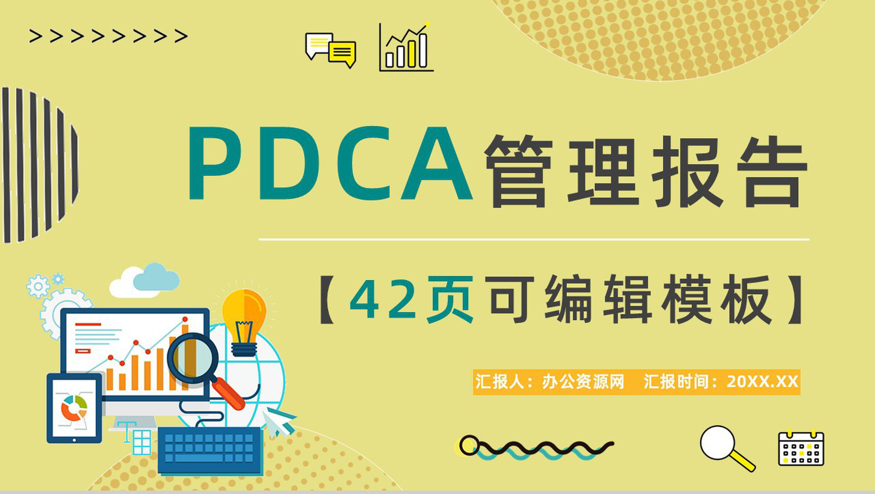 企业员工技能培训PDCA管理案例分析梳理具体步骤确认以及实际应用汇报PPT模板-1