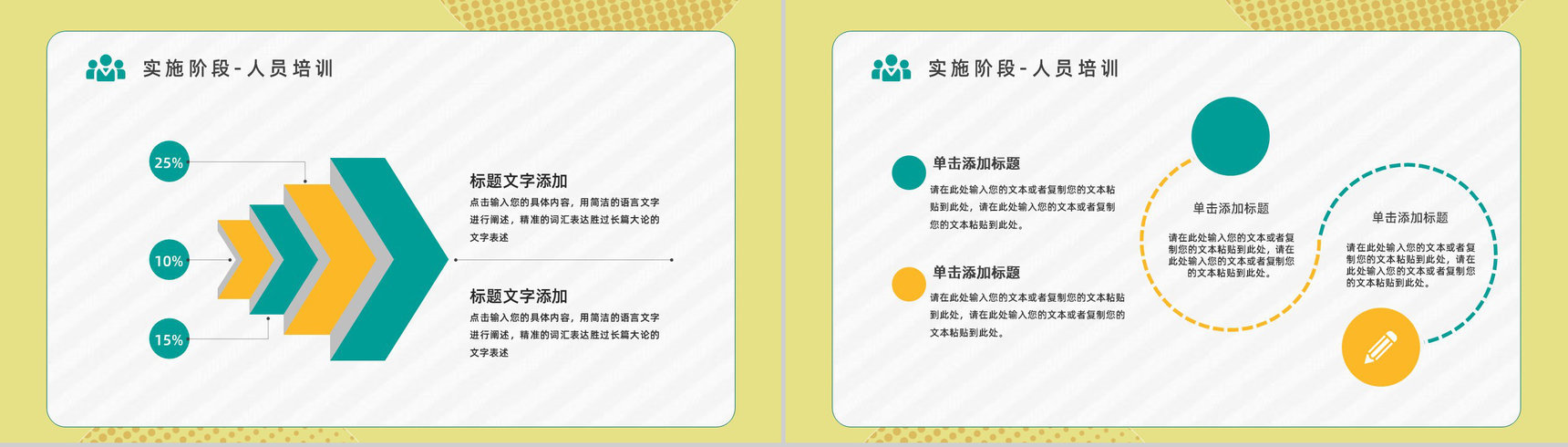 企业员工技能培训PDCA管理案例分析梳理具体步骤确认以及实际应用汇报PPT模板-10