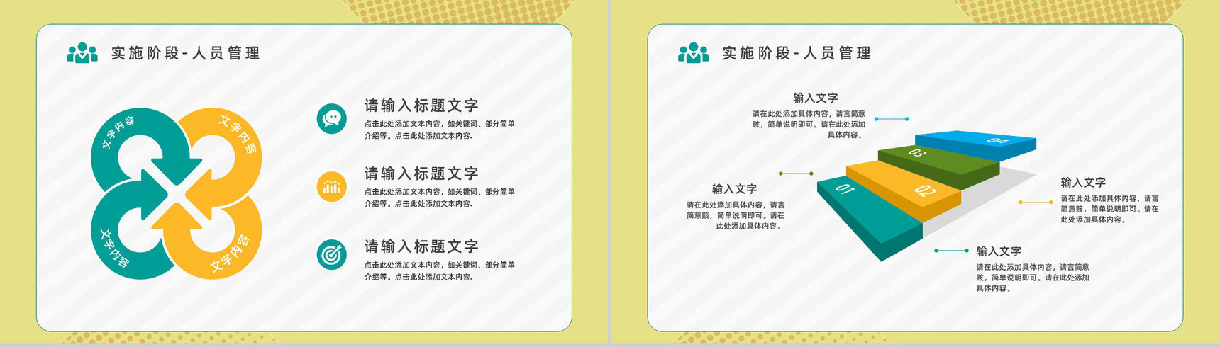 企业员工技能培训PDCA管理案例分析梳理具体步骤确认以及实际应用汇报PPT模板-11