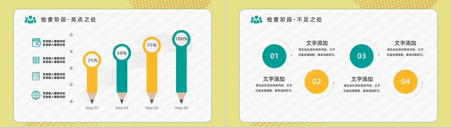 企业员工技能培训PDCA管理案例分析梳理具体步骤确认以及实际应用汇报PPT模板-17