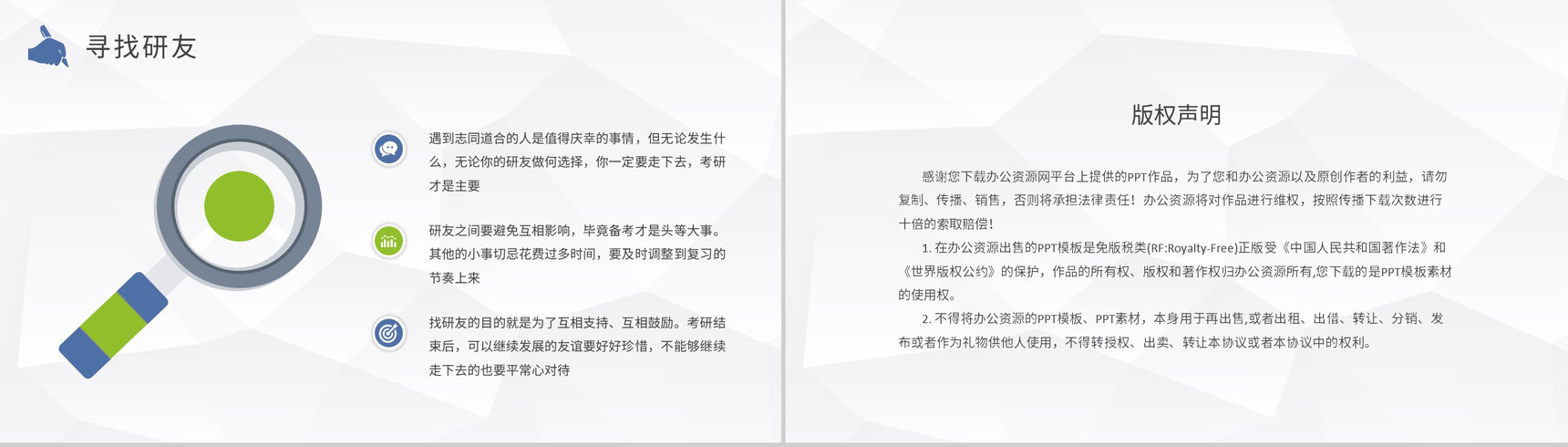 大学生考研事项培训讲座保研经验交流会感想PPT模板-10