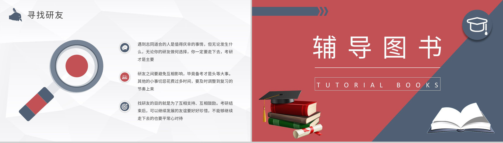 考研保研经验交流会活动宣传策划内容汇报PPT模板-4