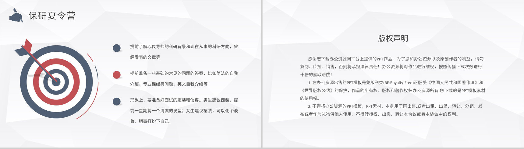 考研保研经验交流会活动宣传策划内容汇报PPT模板-10