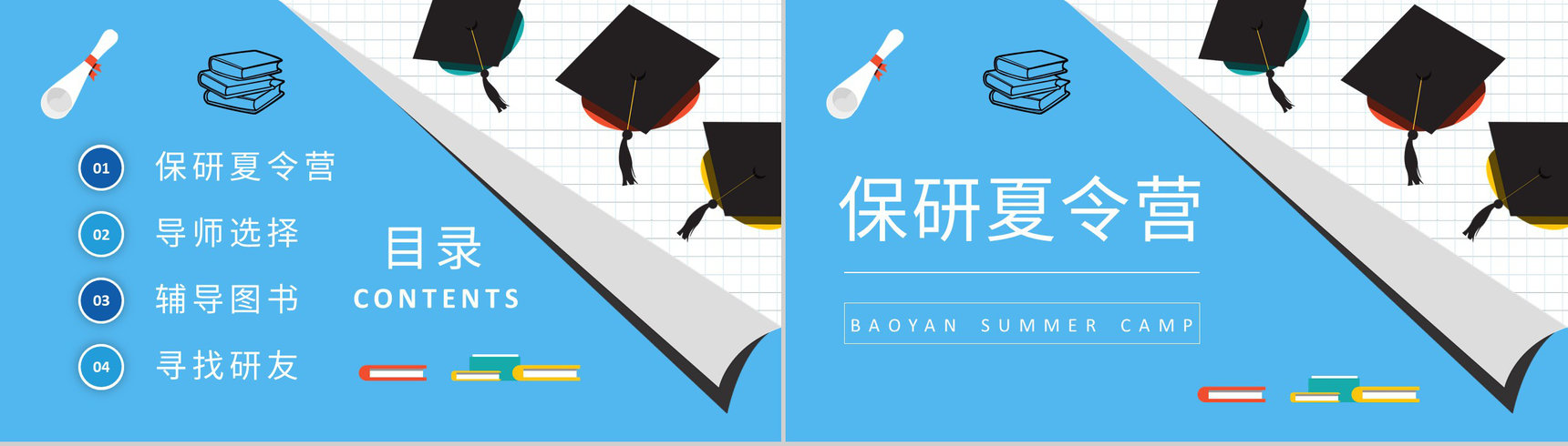 校园大学生保研经验交流会活动总结考研知识分享PPT模板-2