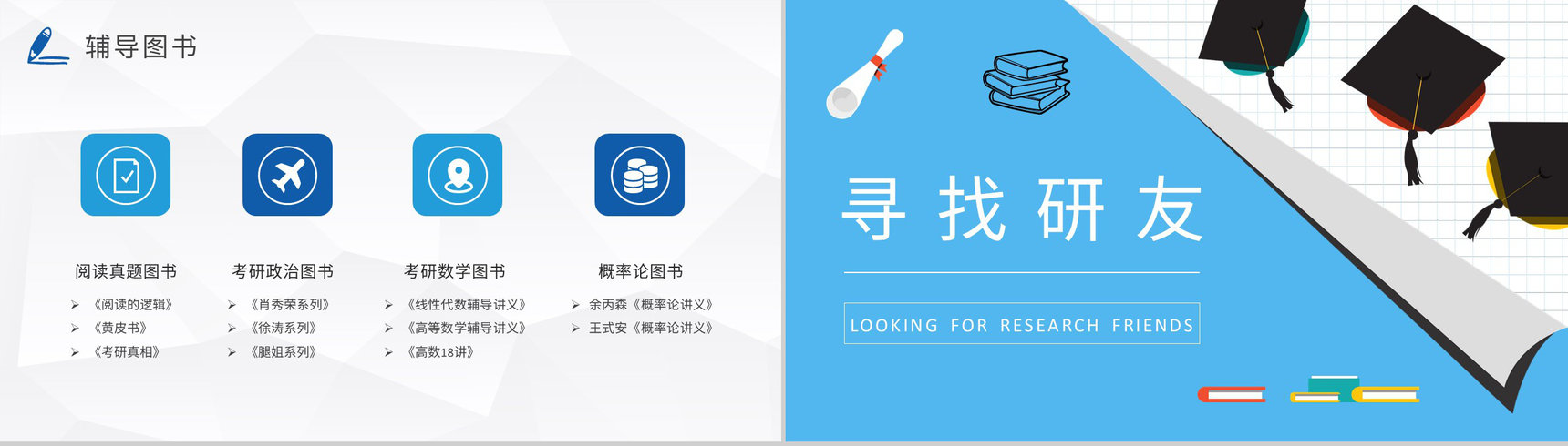 校园大学生保研经验交流会活动总结考研知识分享PPT模板-8