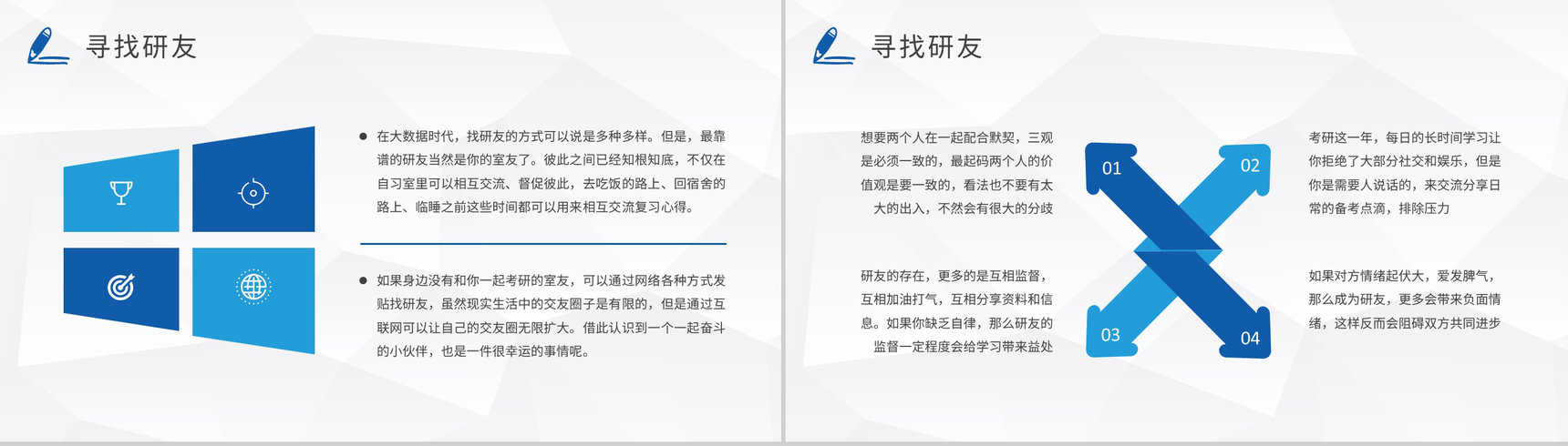 校园大学生保研经验交流会活动总结考研知识分享PPT模板-9