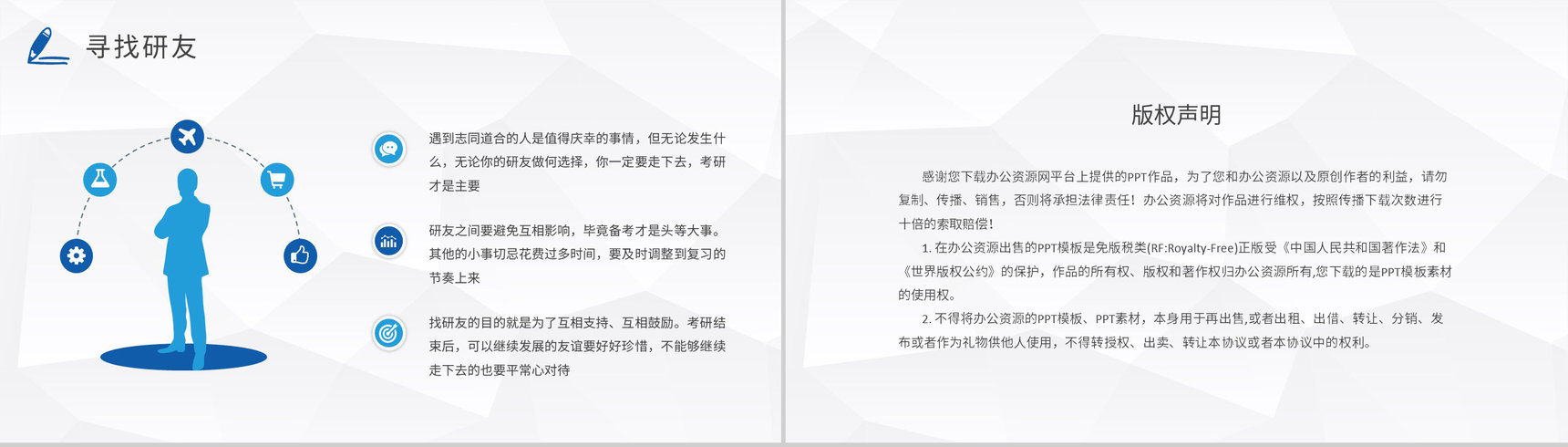 校园大学生保研经验交流会活动总结考研知识分享PPT模板-10