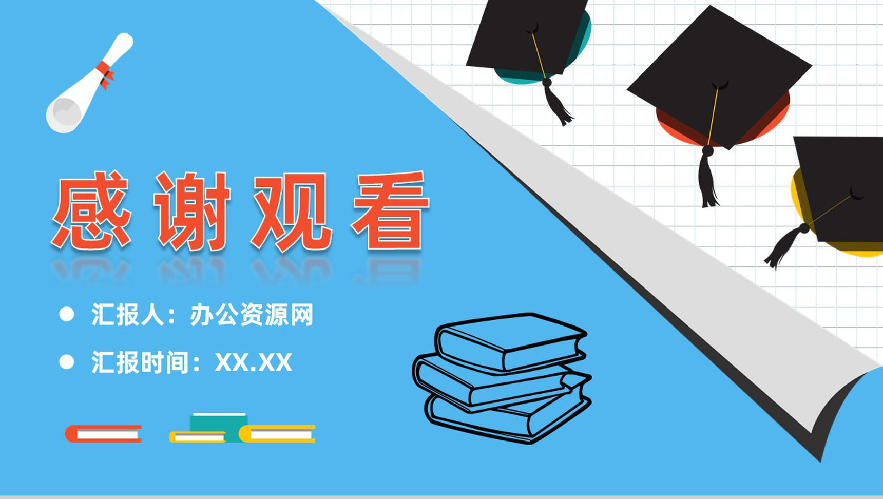 校园大学生保研经验交流会活动总结考研知识分享PPT模板-11