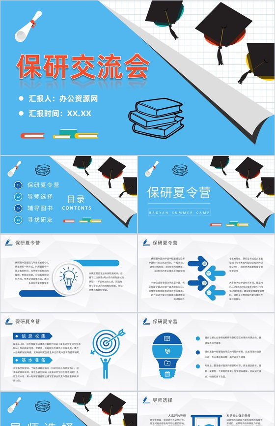校园大学生保研经验交流会活动总结考研知识