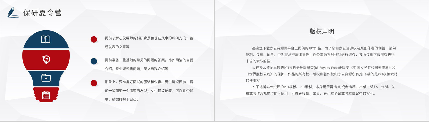 学校学生考研保研经验交流会方案夏令营宣传计划PPT模板-10