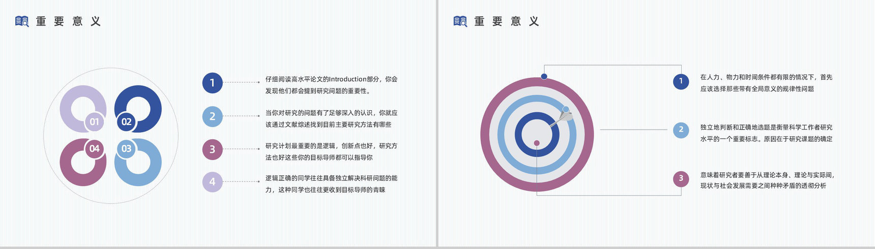 毕业课题项目研究计划汇报大学生论文答辩开题汇报教育教学PPT模板-3