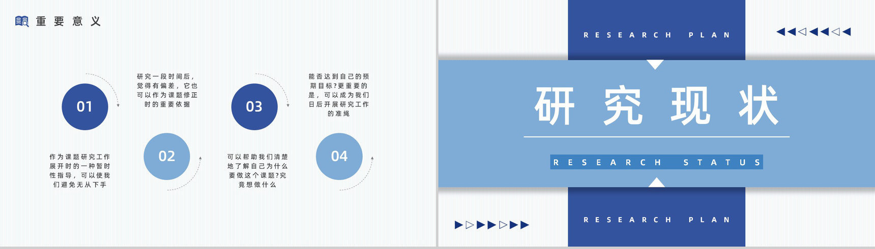 毕业课题项目研究计划汇报大学生论文答辩开题汇报教育教学PPT模板-4