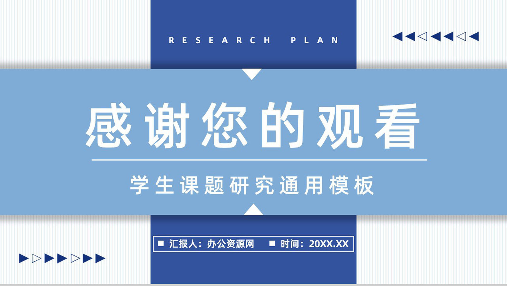 毕业课题项目研究计划汇报大学生论文答辩开题汇报教育教学PPT模板-11