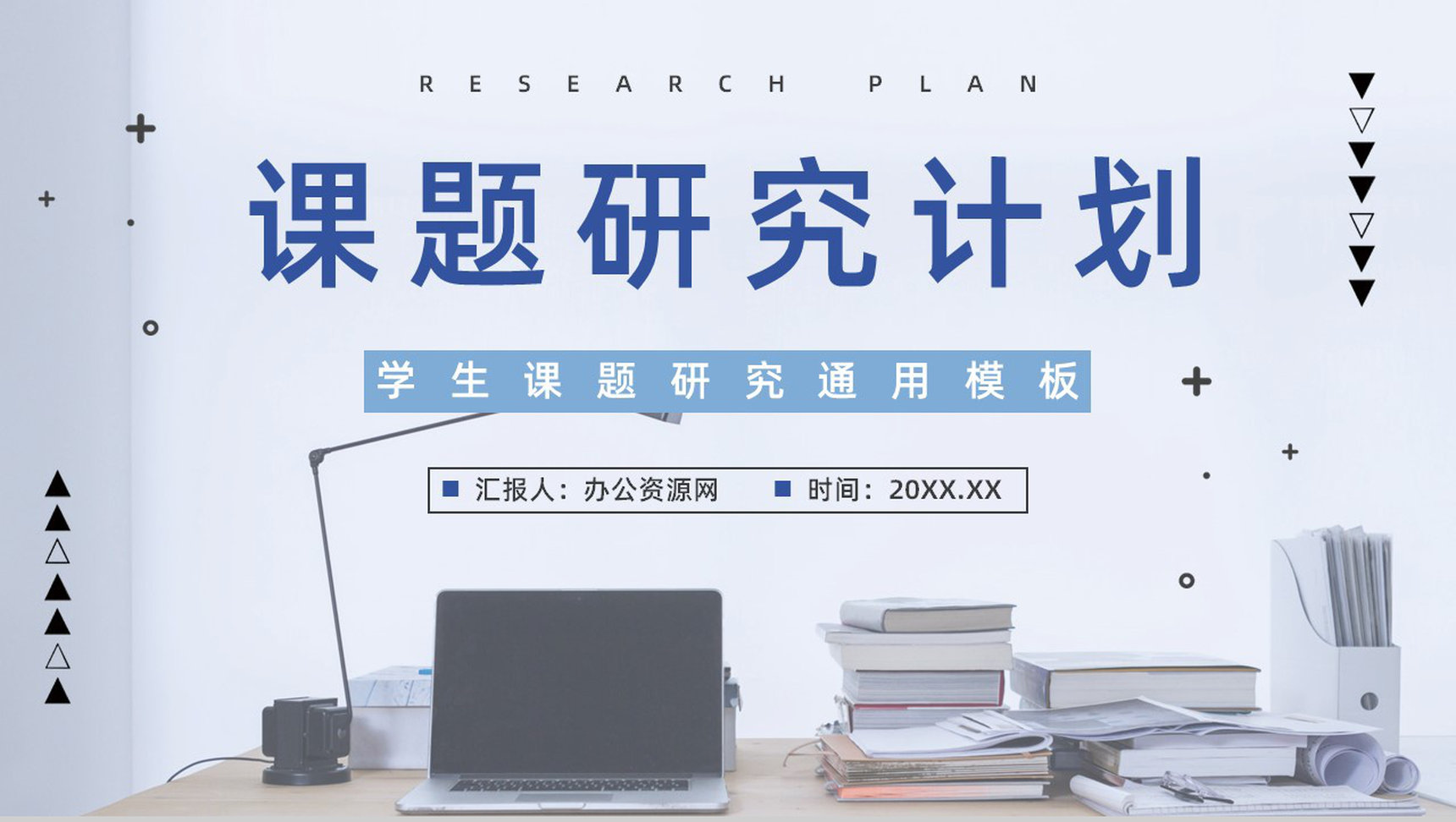 大学生毕业课题研究计划项目学生论文撰写原因及意义通用PPT模板-1