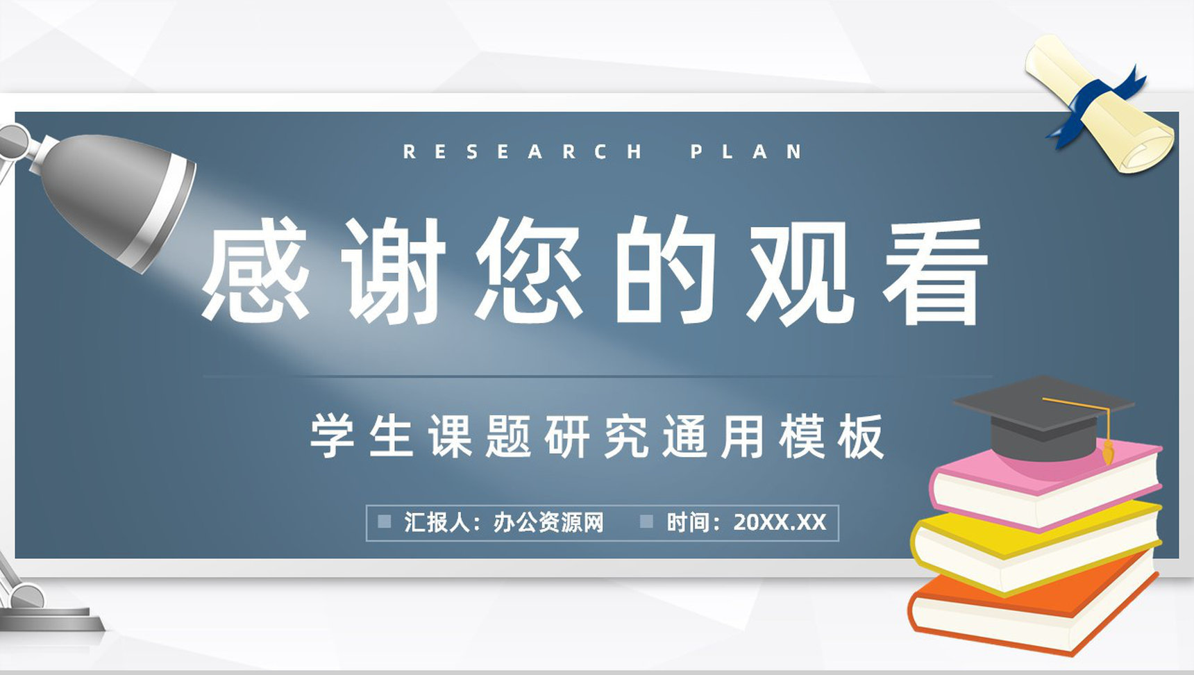 大学生研究课题项目计划汇报教育教学项目分析总结报告PPT模板-11