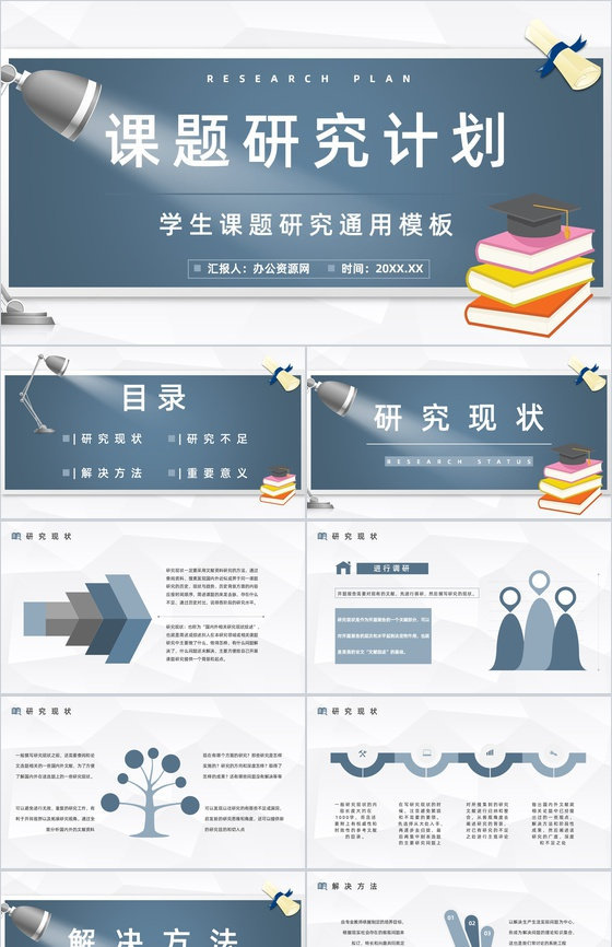 大学生研究课题项目计划汇报教育教学项目分