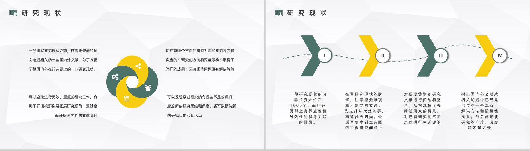 论文课题研究计划报告大学生团队项目研究情况现状汇报分析通用PPT模板-8