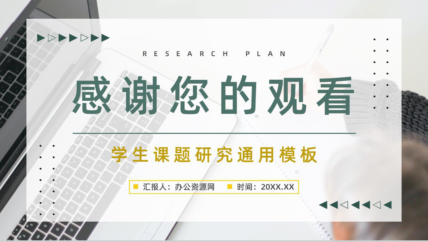论文课题研究计划报告大学生团队项目研究情况现状汇报分析通用PPT模板-11