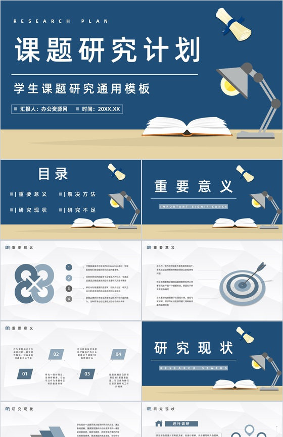 学术论文课题研究计划制定大学生毕业项目实