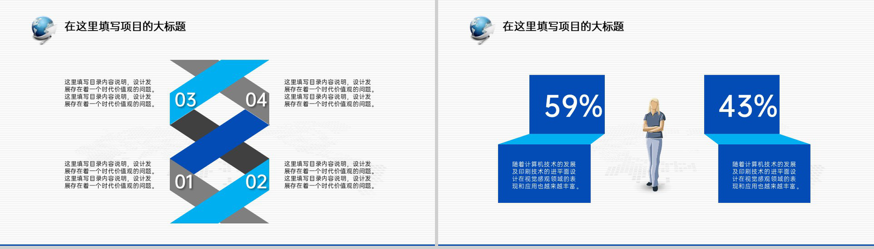 蓝色简约商务风企业商务会议工作总结发展规划PPT模板-5