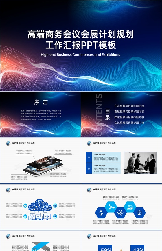 蓝色简约商务风企业商务会议工作总结发展规