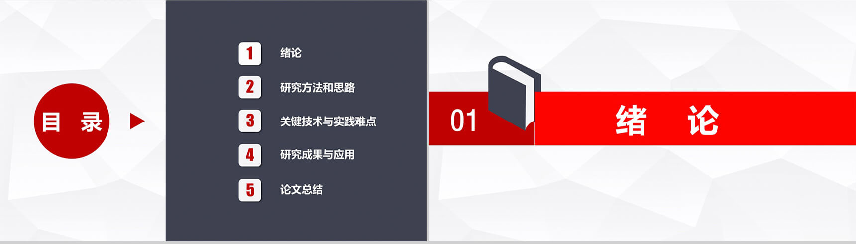 框架完整论文答辩通用PPT模板-2