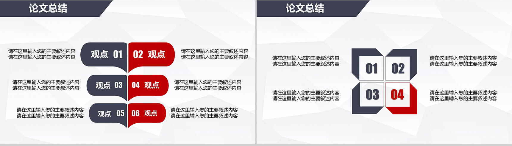 框架完整论文答辩通用PPT模板-15