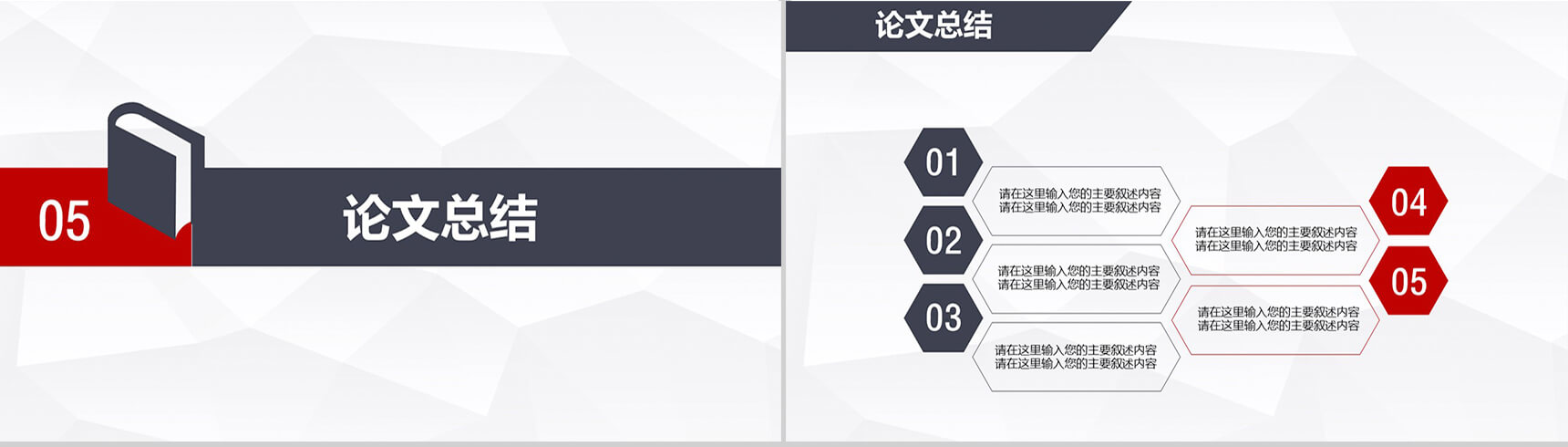 框架完整论文答辩通用PPT模板-14