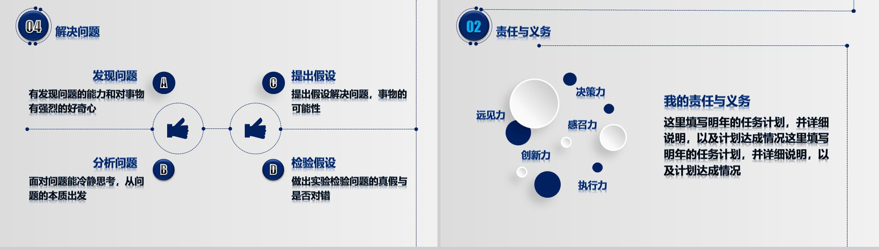 微立体商务时尚个性竞聘简历PPT模板-6