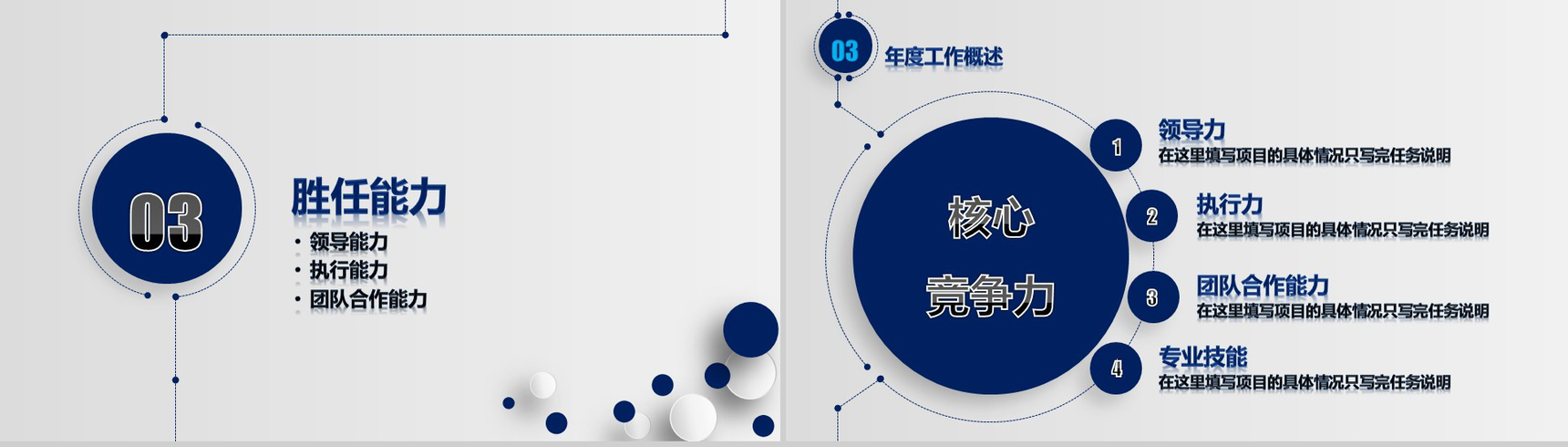 微立体商务时尚个性竞聘简历PPT模板-7
