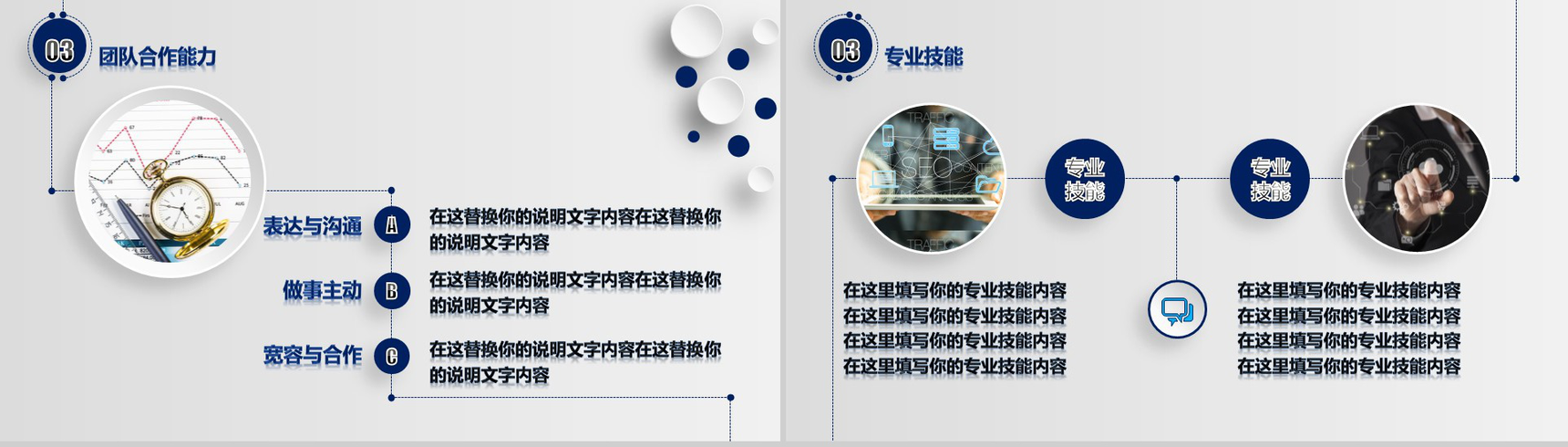 微立体商务时尚个性竞聘简历PPT模板-9