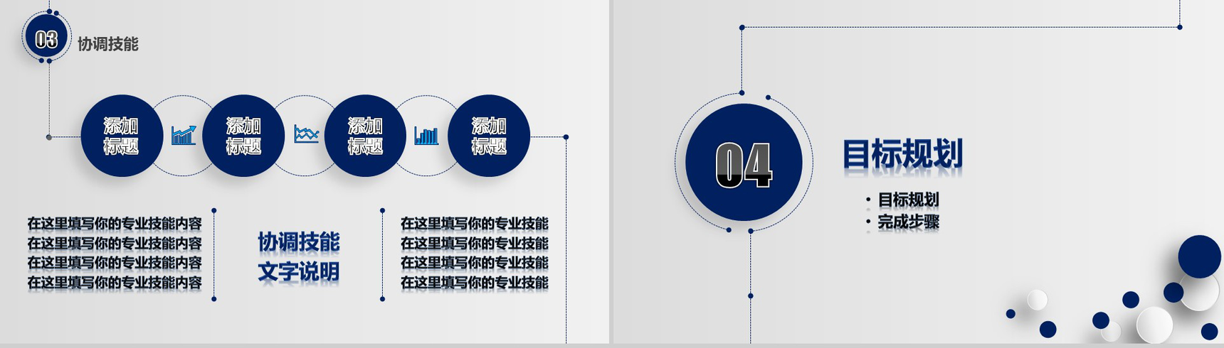 微立体商务时尚个性竞聘简历PPT模板-10