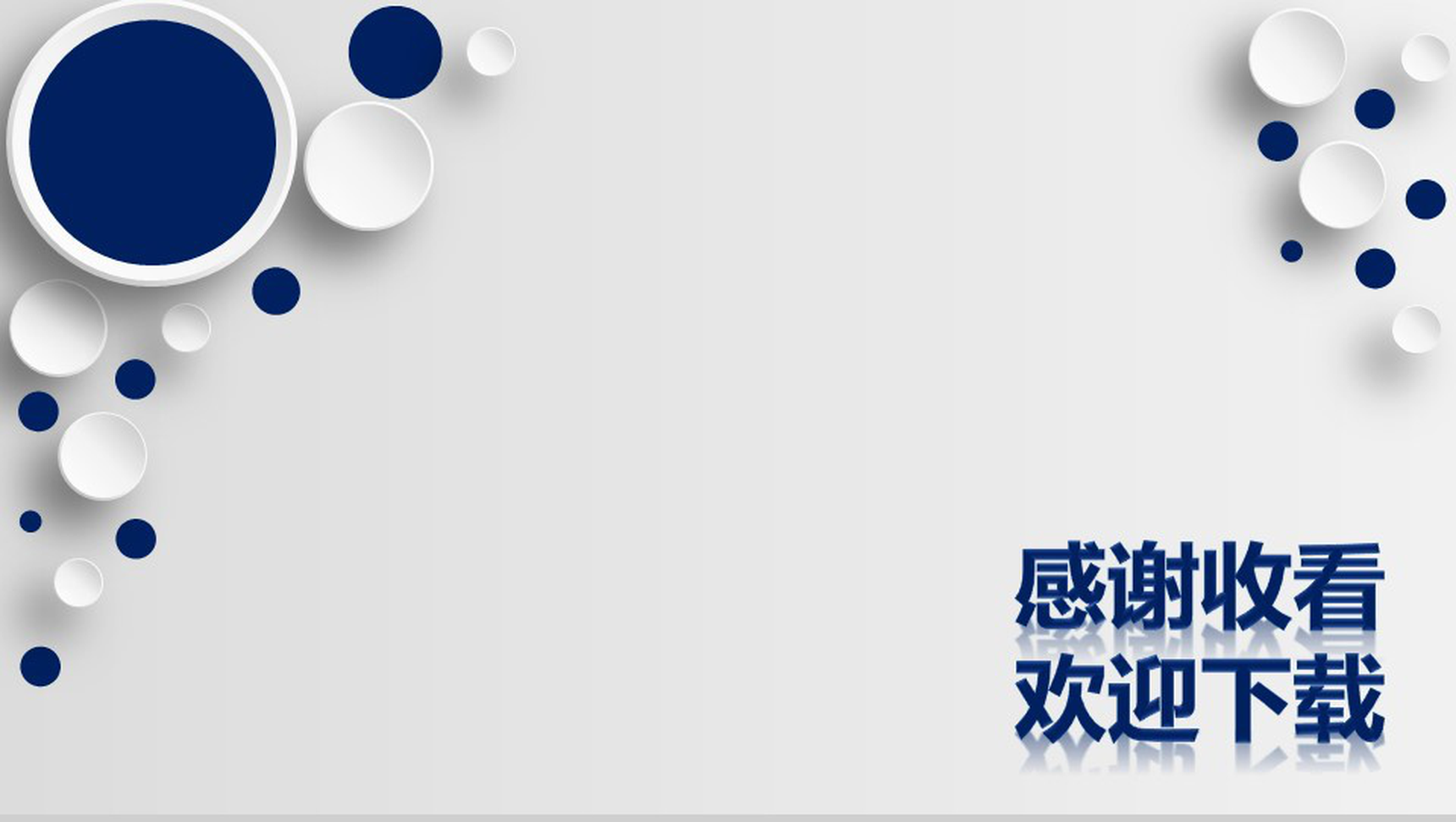 微立体商务时尚个性竞聘简历PPT模板-12