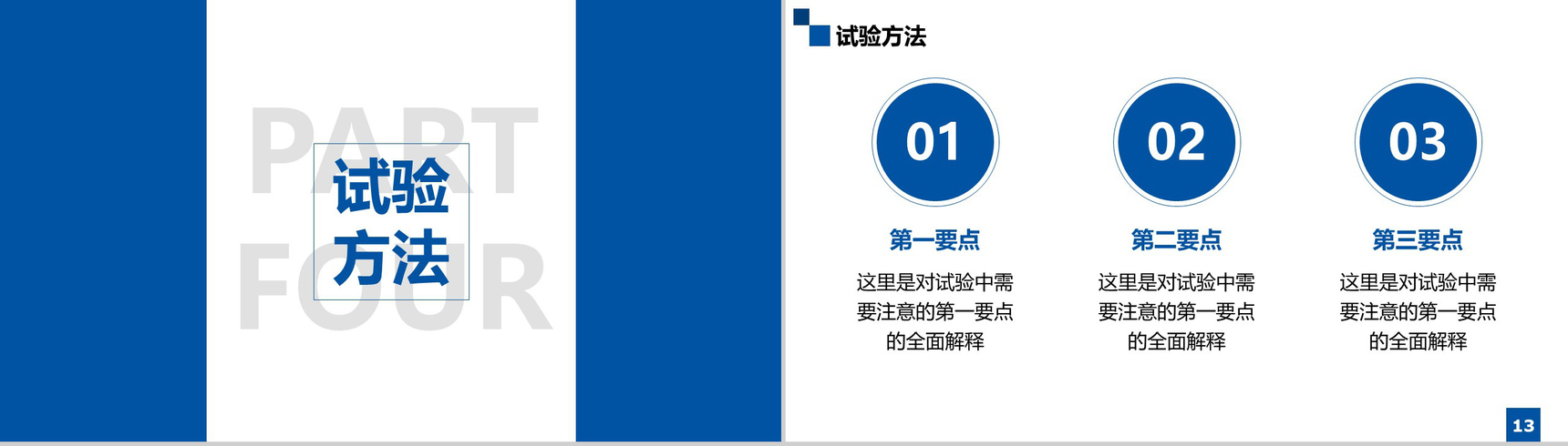 大气严谨学术汇报毕业论文答辩汇报PPT模板-7