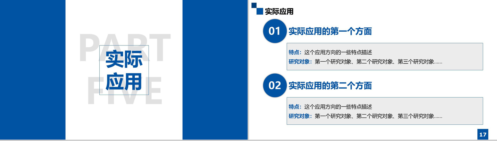 大气严谨学术汇报毕业论文答辩汇报PPT模板-9