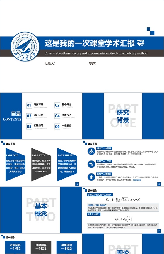 大气严谨学术汇报毕业论文答辩汇报PPT模