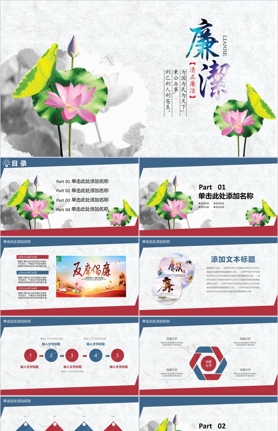 大气简约反腐清廉廉洁党政党风建设PPT模