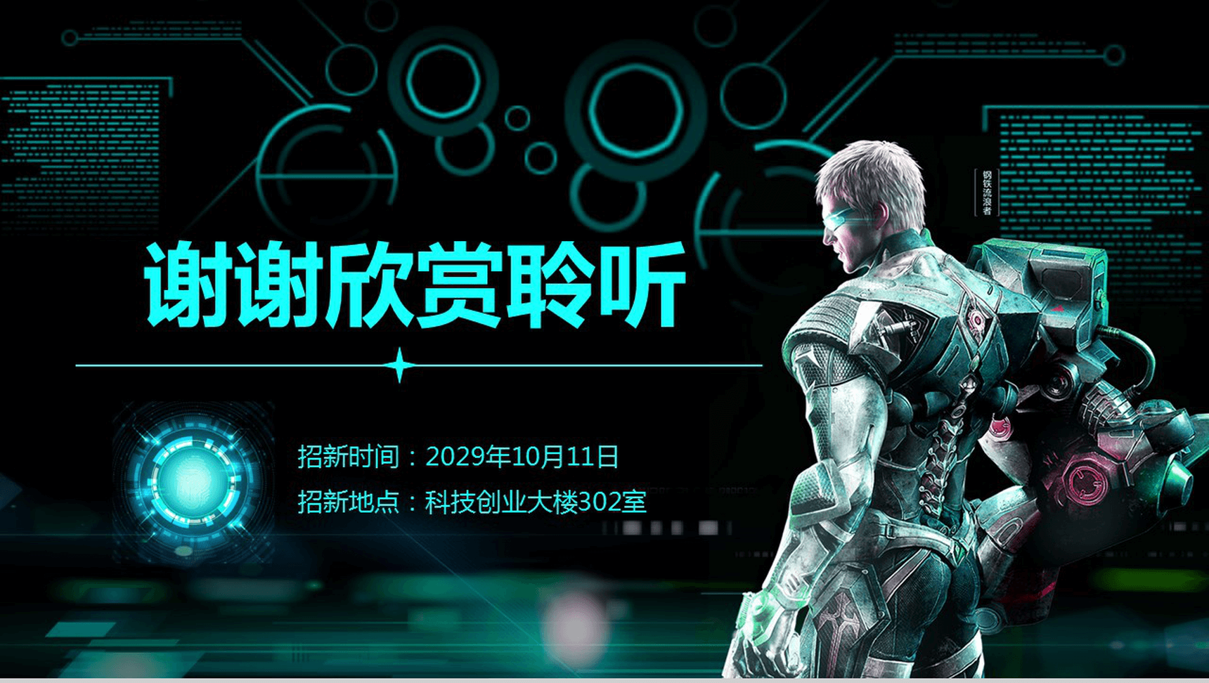炫酷科技时尚动态科技学院社团招新PPT模板-14