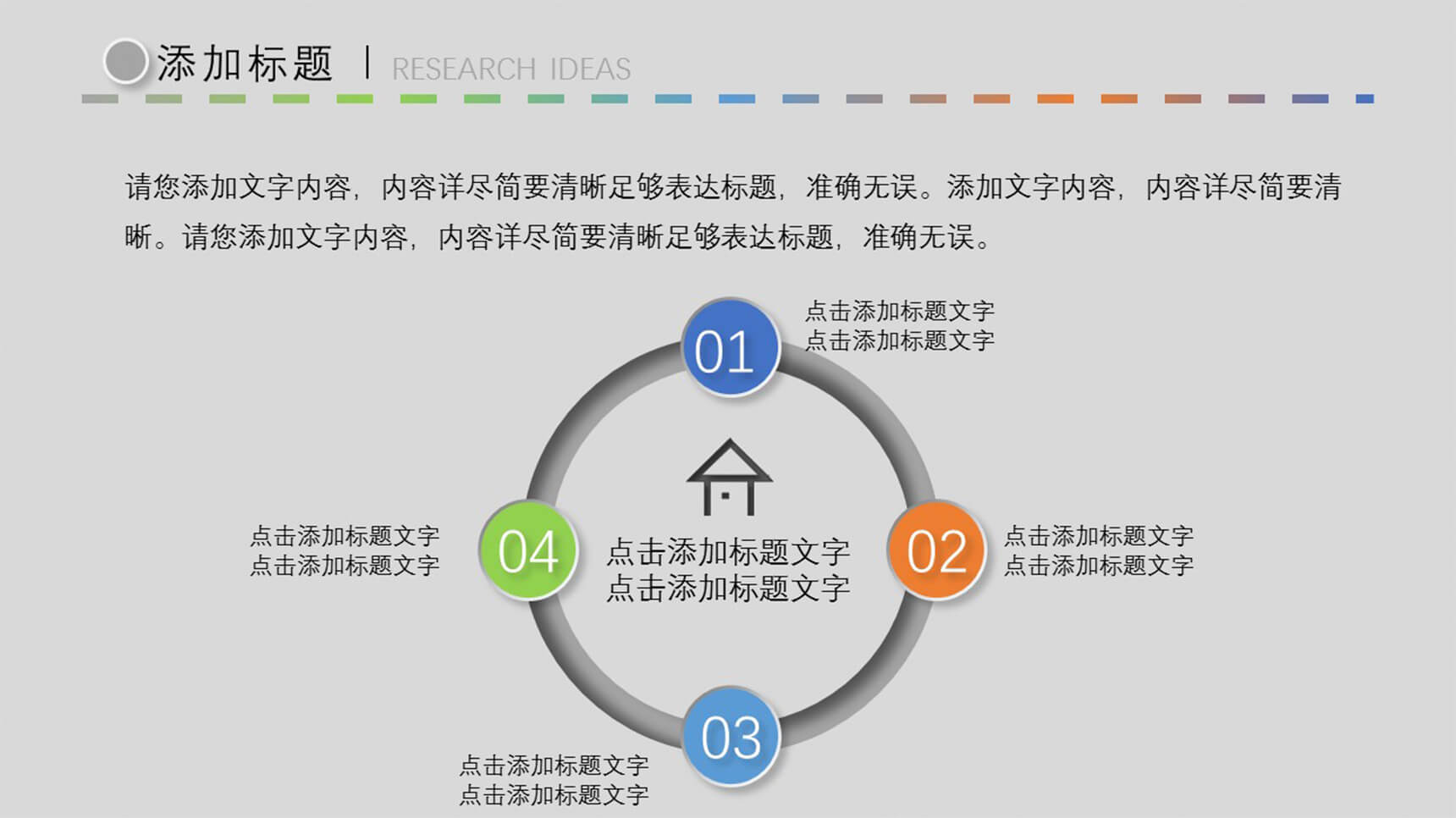灰色简洁大气流程图图标素材模板-1